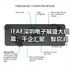 IEAE深圳电子展盛大启幕:千企汇聚,智启消费电子新未来(图3) IEAE深圳电子展盛大启幕:千企汇聚,智启消费电子新未来(图3)