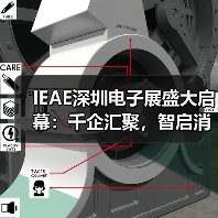 IEAE深圳电子展盛大启幕:千企汇聚,智启消费电子新未来(图4) IEAE深圳电子展盛大启幕:千企汇聚,智启消费电子新未来(图4)