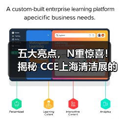 五大亮点，N重惊喜！揭秘 CCE上海清洁展的「科技宇宙」（图1）