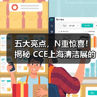 五大亮点，N重惊喜！揭秘 CCE上海清洁展的「科技宇宙」（图4）