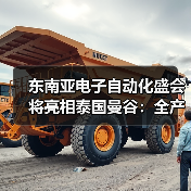 东南亚电子自动化盛会将亮相泰国曼谷：全产业链解决方案与技术盛宴（图3）