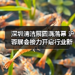 深圳清洁展圆满落幕 沪蓉展会接力开启行业新篇章(图2) 深圳清洁展圆满落幕 沪蓉展会接力开启行业新篇章(图2)