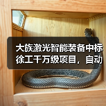 大族激光智能装备中标徐工千万级项目,自动化生产线如何赋能智能制造升级(图1) 大族激光智能装备中标徐工千万级项目,自动化生产线如何赋能智能制造升级(图1)