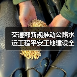 交通部新规推动公路水运工程平安工地建设全覆盖（图2）