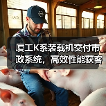 厦工K系装载机交付市政系统，高效性能获客户点赞（图2）
