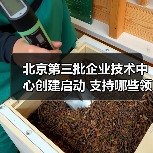 北京第三批企业技术中心创建启动 支持哪些领域?(图2) 北京第三批企业技术中心创建启动 支持哪些领域?(图2)