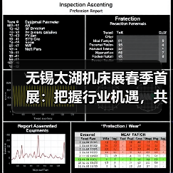 无锡太湖机床展春季首展:把握行业机遇,共享智造未来!(图3) 无锡太湖机床展春季首展:把握行业机遇,共享智造未来!(图3)