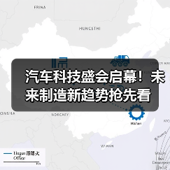 汽车科技盛会启幕!未来制造新趋势抢先看(图3) 汽车科技盛会启幕!未来制造新趋势抢先看(图3)