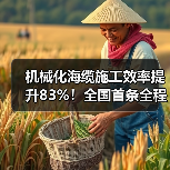机械化海缆施工效率提升83%!全国首条全程机械化海缆敷设完成(图2) 机械化海缆施工效率提升83%!全国首条全程机械化海缆敷设完成(图2)