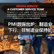 PMI数据出炉:制造业下行,非制造业保持扩张?(图4) PMI数据出炉:制造业下行,非制造业保持扩张?(图4)
