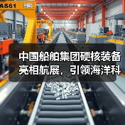 中国船舶集团硬核装备亮相航展，引领海洋科技新趋势（图4）