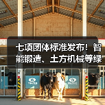 七项团体标准发布！智能锻造、土方机械等绿色技术引领行业升级（图3）