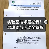 实验室技术展必看!观展攻略与活动全解析(图2) 实验室技术展必看!观展攻略与活动全解析(图2)
