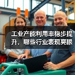 工业产能利用率稳步提升，哪些行业表现亮眼？（图4）