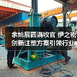 余姚展圆满收官 伊之密创新注塑方案引领行业升级(图2) 余姚展圆满收官 伊之密创新注塑方案引领行业升级(图2)