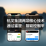 杭叉集团两项核心技术通过鉴定：智能控制平台与无人驾驶安全作业引领行业变革（图4）