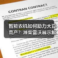 智能农机如何助力大豆高产？潍柴雷沃展示解决方案（图3）