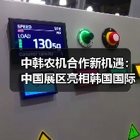 中韩农机合作新机遇：中国展区亮相韩国国际农机展（图4）