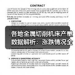 各地金属切削机床产量数据解析：涨跌情况全梳理（图2）
