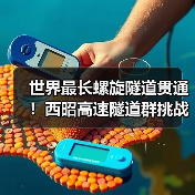 世界最长螺旋隧道贯通！西昭高速隧道群挑战工程极限（图3）