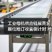 工业母机供应链展黄金展位抢订收官倒计时 抢占市场先机（图2）