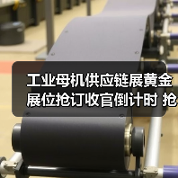 工业母机供应链展黄金展位抢订收官倒计时 抢占市场先机（图4）