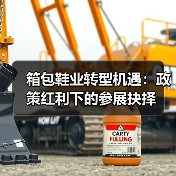 箱包鞋业转型机遇：政策红利下的参展抉择（图4）
