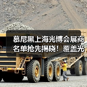 慕尼黑上海光博会展商名单抢先揭晓！覆盖光学激光等领域（图1）