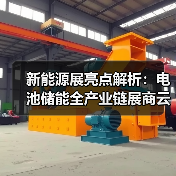 新能源展亮点解析：电池储能全产业链展商云集（图4）