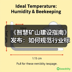 《智慧矿山建设指南》发布：如何规范行业标准？（图3）