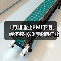 1月制造业PMI下滑，经济数据如何影响行业走势？（图2）