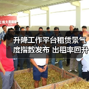 升降工作平台租赁景气度指数发布 出租率回升与租金下行趋势明显(图1) 升降工作平台租赁景气度指数发布 出租率回升与租金下行趋势明显(图1)