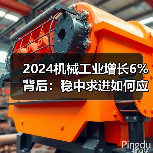 2024机械工业增长6%背后:稳中求进如何应对新挑战?(图4) 2024机械工业增长6%背后:稳中求进如何应对新挑战?(图4)