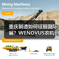 重庆制造如何征服国际展?WENOVUS农机创新解决方案闪耀越南(图1) 重庆制造如何征服国际展?WENOVUS农机创新解决方案闪耀越南(图1)