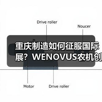 重庆制造如何征服国际展?WENOVUS农机创新解决方案闪耀越南(图4) 重庆制造如何征服国际展?WENOVUS农机创新解决方案闪耀越南(图4)