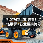 机器视觉展抢先看!全链展示+行业巨头跨界融合全解析(图2) 机器视觉展抢先看!全链展示+行业巨头跨界融合全解析(图2)