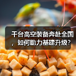 千台高空装备奔赴全国，如何助力基建升级？（图2）