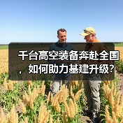 千台高空装备奔赴全国，如何助力基建升级？（图4）