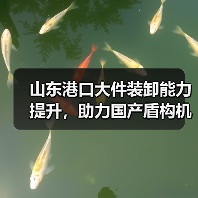 山东港口大件装卸能力提升,助力国产盾构机出口(图4) 山东港口大件装卸能力提升,助力国产盾构机出口(图4)