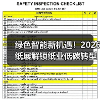 绿色智能新机遇!2026纸展解锁纸业低碳转型之路(图1) 绿色智能新机遇!2026纸展解锁纸业低碳转型之路(图1)