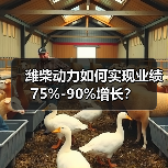 潍柴动力如何实现业绩75%-90%增长？（图4）
