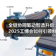 全链协同驱动智造升级 2025工博会如何引领制造业新引擎(图1) 全链协同驱动智造升级 2025工博会如何引领制造业新引擎(图1)