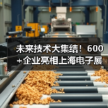未来技术大集结!600+企业亮相上海电子展,前沿创新抢先看(图2) 未来技术大集结!600+企业亮相上海电子展,前沿创新抢先看(图2)