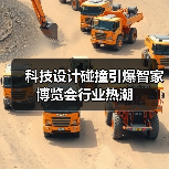 科技设计碰撞引爆智家博览会行业热潮(图3) 科技设计碰撞引爆智家博览会行业热潮(图3)