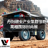 丹阳鞋业产业集群惊艳亮相国际时尚展(图3) 丹阳鞋业产业集群惊艳亮相国际时尚展(图3)