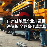 广州鞋革展产业升级机遇解析 全球合作成果如何落地(图2) 广州鞋革展产业升级机遇解析 全球合作成果如何落地(图2)