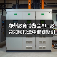 郑州教育博览会AI+教育如何打造中部创新引擎？（图4）