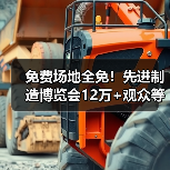 免费场地全免！先进制造博览会12万+观众等你对接（图4）