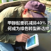 甲醇起重机减排40% 为何成为绿色转型新选择（图4）