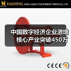 中国数字经济企业激增：核心产业突破450万！（图1）
